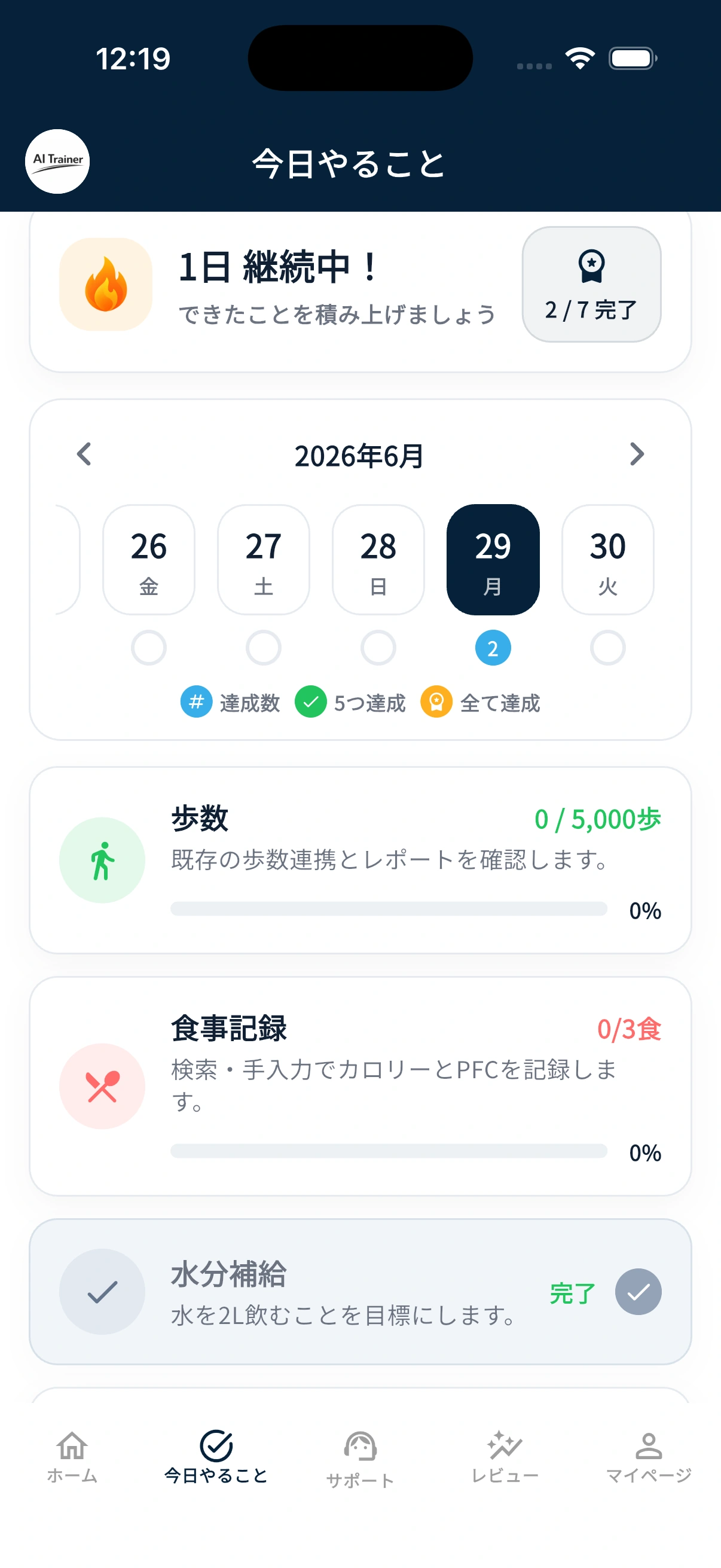 エアトレの実アプリ画面。今日やることと歩数・食事・水分の記録