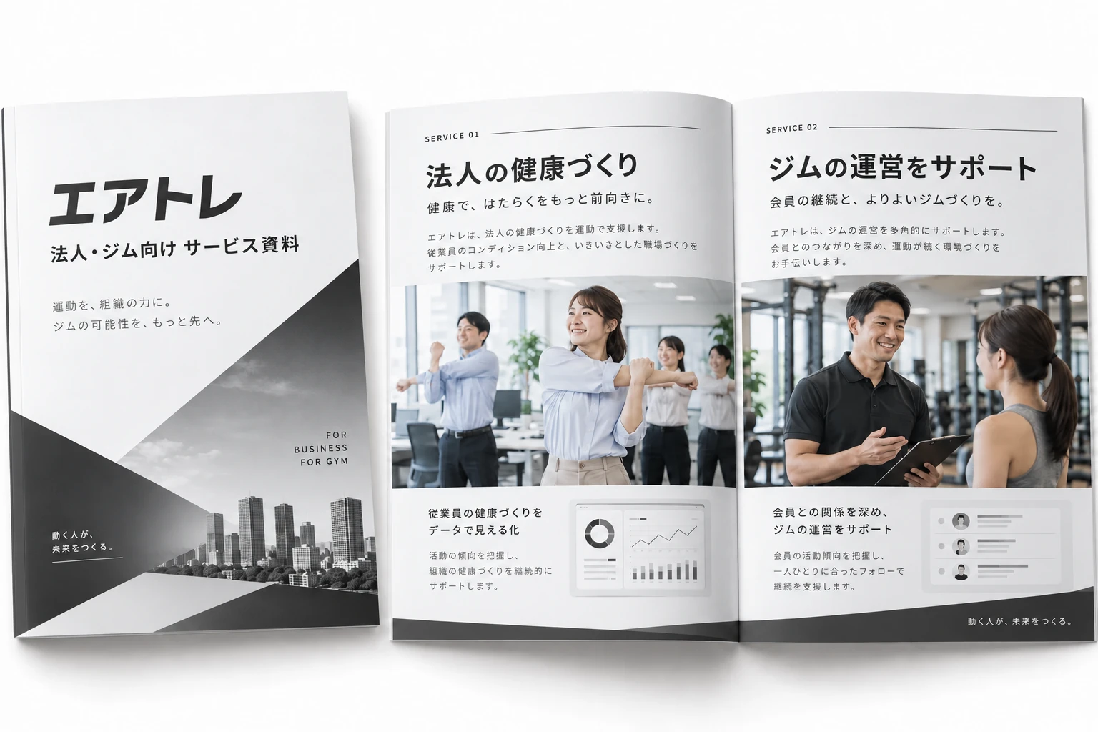 エアトレのサービス資料のイメージ