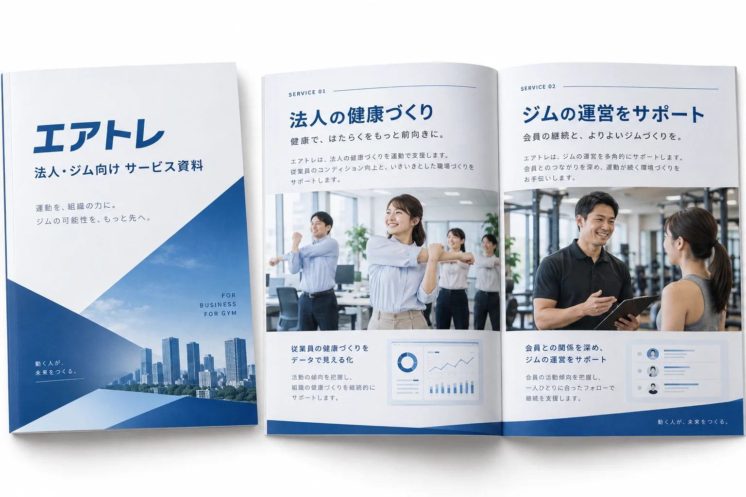 エアトレのサービス資料のイメージ
