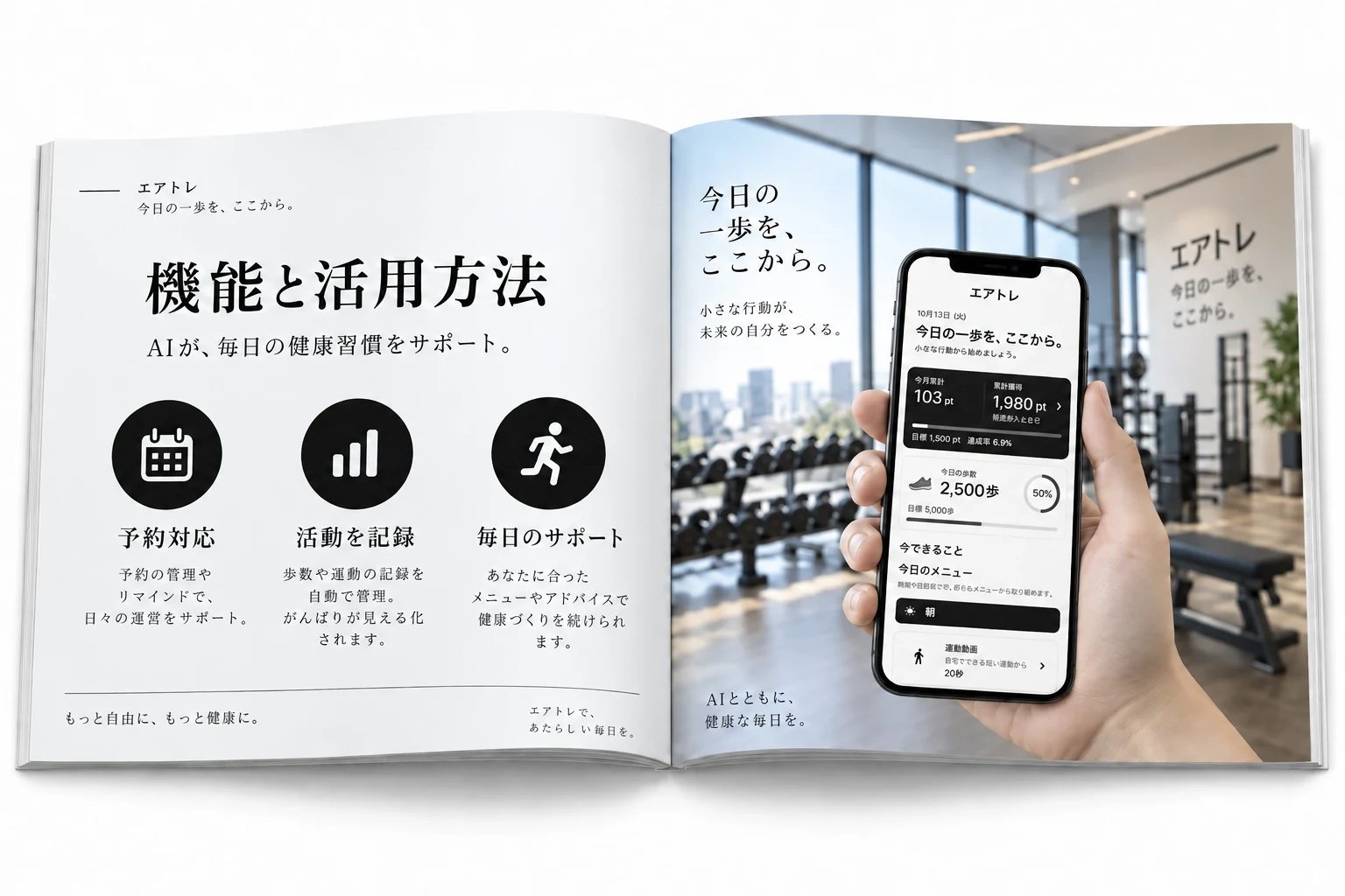 エアトレの活動記録画面と予約対応・毎日のサポートを紹介する資料のイメージ
