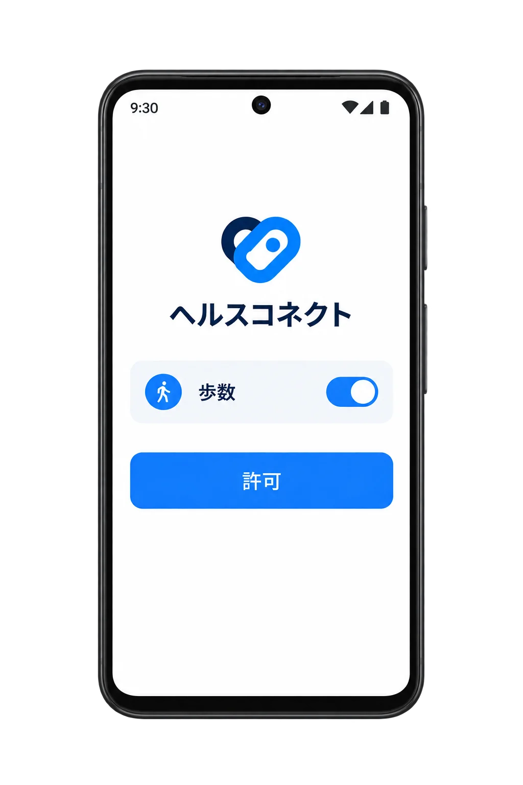 ヘルスコネクトの歩数読み取り許可画面のイメージ