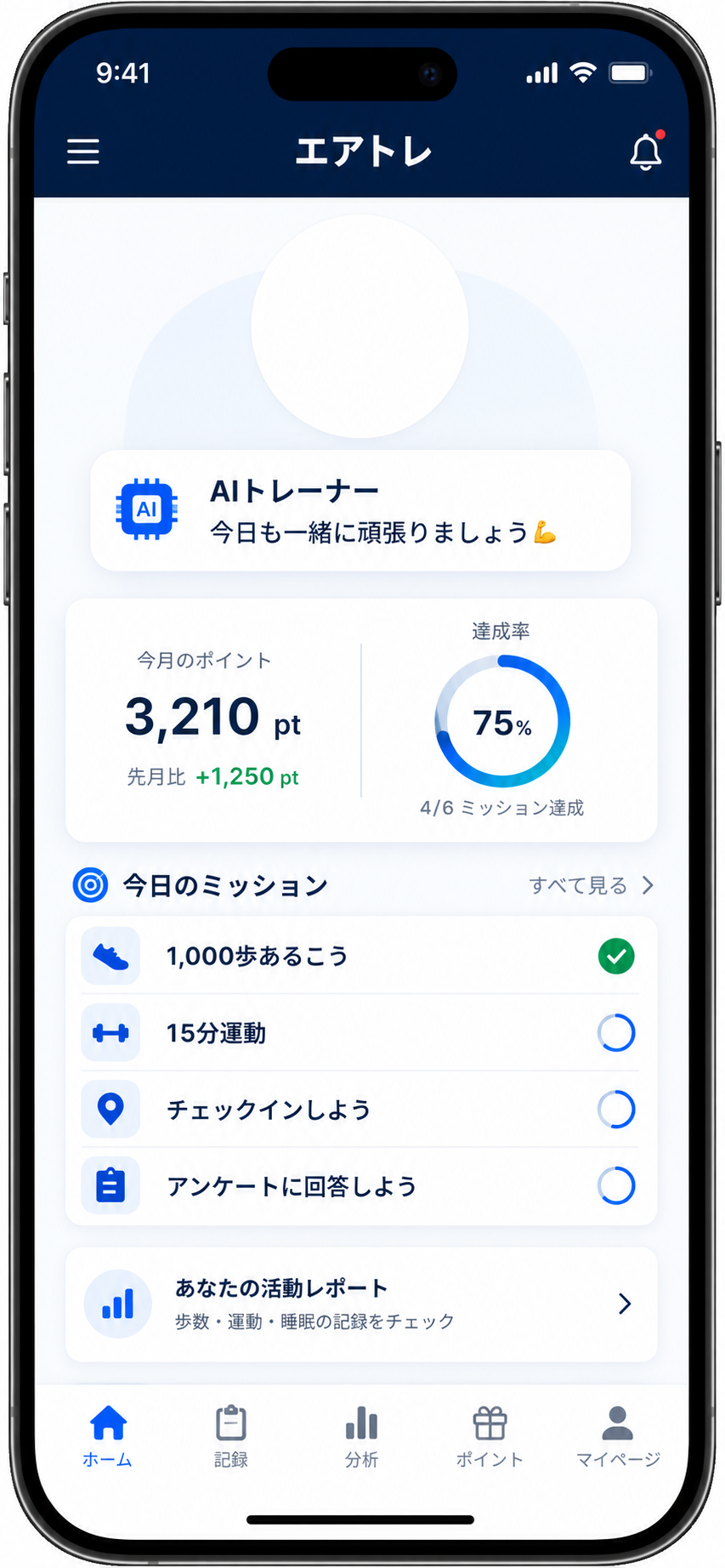 エアトレアプリのホーム画面