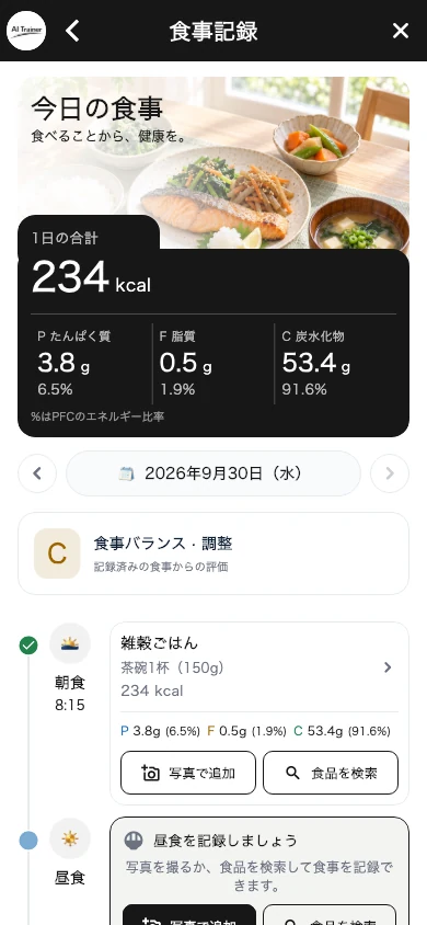 食事の栄養と時系列の記録を振り返る最新の食事画面