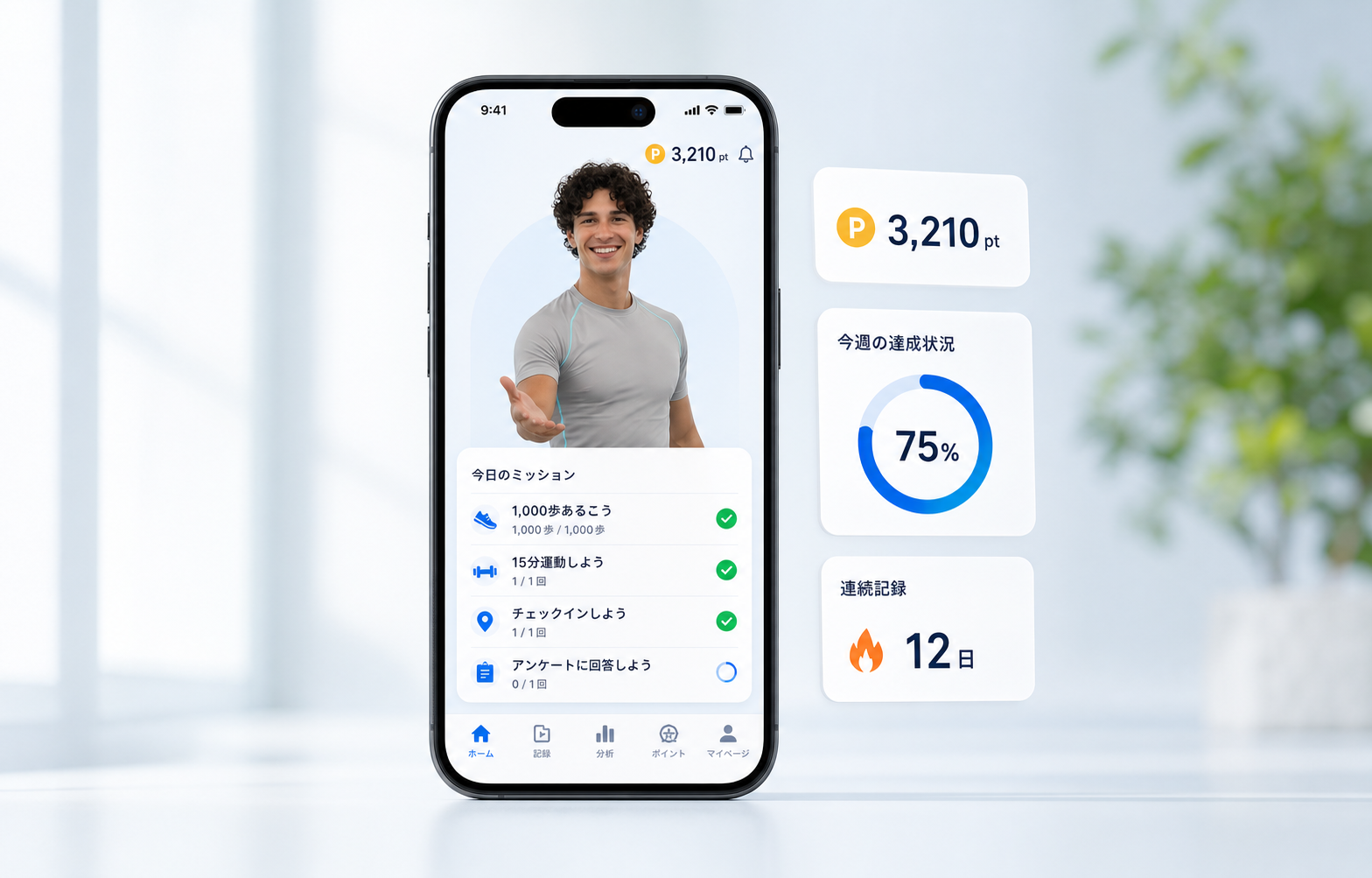 AIトレーナー、今日のミッション、ポイント、達成率がまとまったエアトレアプリのヒーロービジュアル